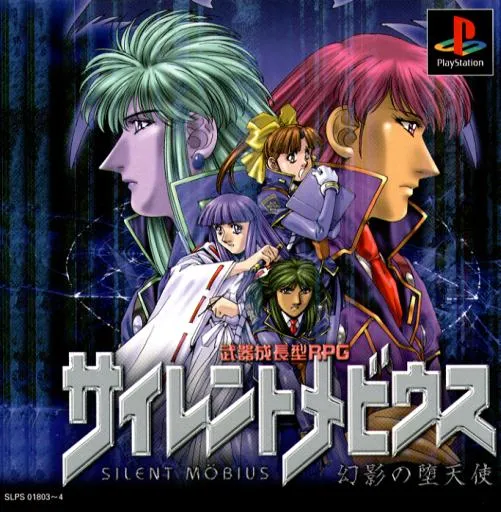 Silent Moebius - Gen'ei no Datenshi (Japan)